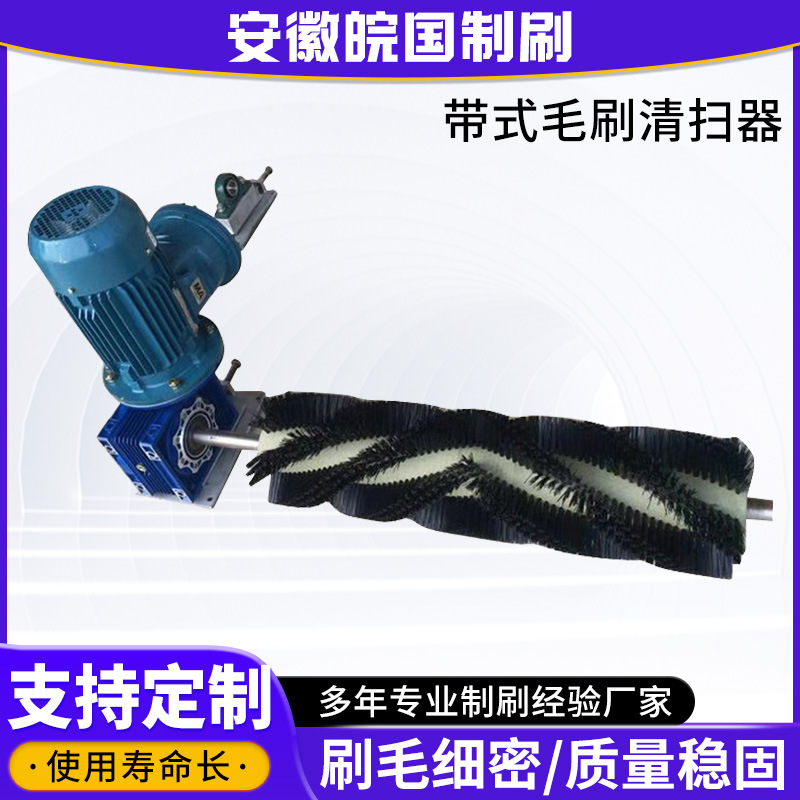 供应水泥厂带式输送机毛刷清扫器 新型滚刷清扫器 皮带煤灰清扫刷