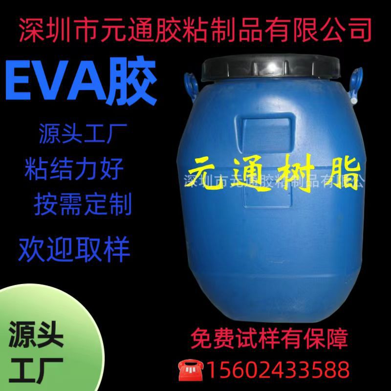 EVA胶，EVA复合胶，EVA胶水，粘合剂