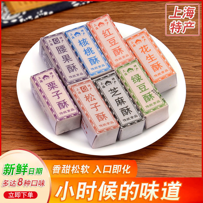 上海特产传统花生松子芝麻核桃多口味酥糖老人零食糕点心童年味ld