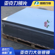 亚克力镜片加工银色镜面单面镜可激光切割PMMA软镜子大张银镜