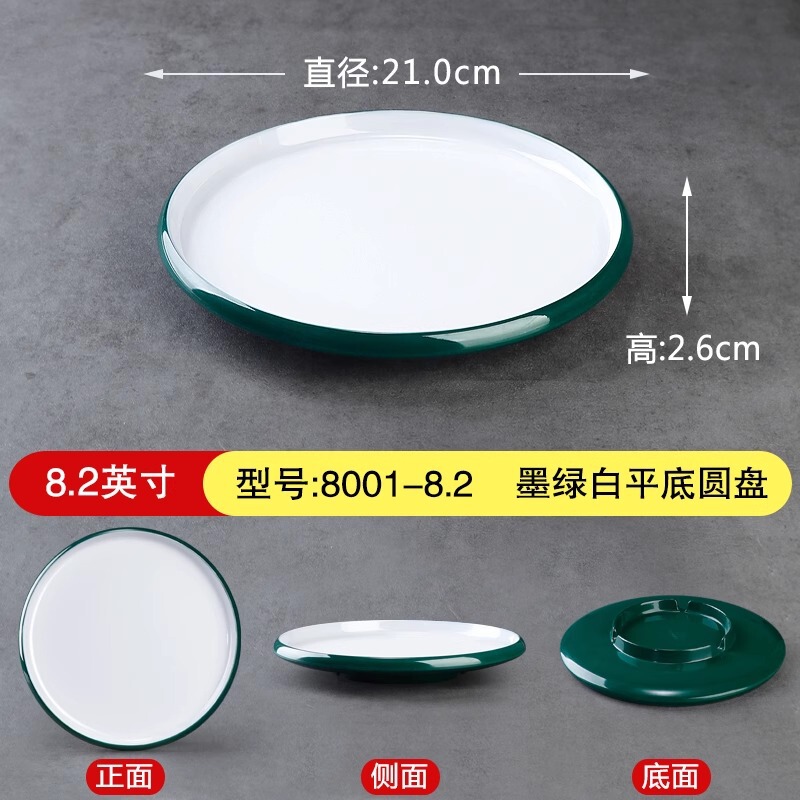 メラミン皿酒席円盤浅盤業務用レストランホテル専用料理皿模造磁器二色凉菜皿|undefined