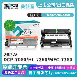 ������7180DN�ۺ�TN2325�m����ֵ�HL-2260 2260D 2560DN����2350