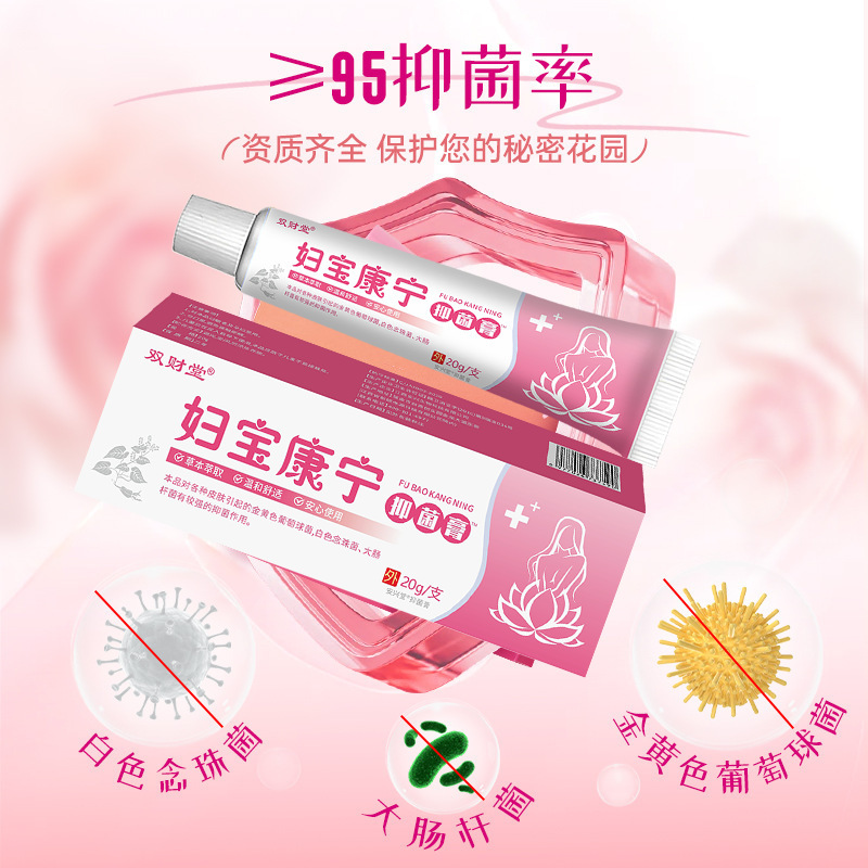 双财堂妇宝康宁保健膏20g温和护肤草本萃取抑制瘙痒源头厂家批发|undefined