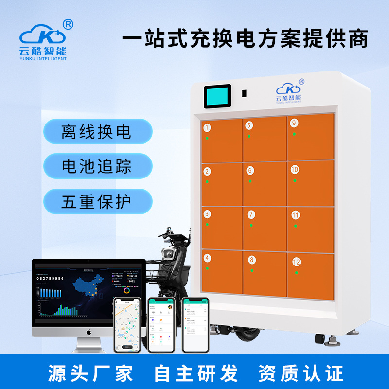 户外12仓外卖锂电池电动车智能换电柜 骑手电动车电池换电柜系统