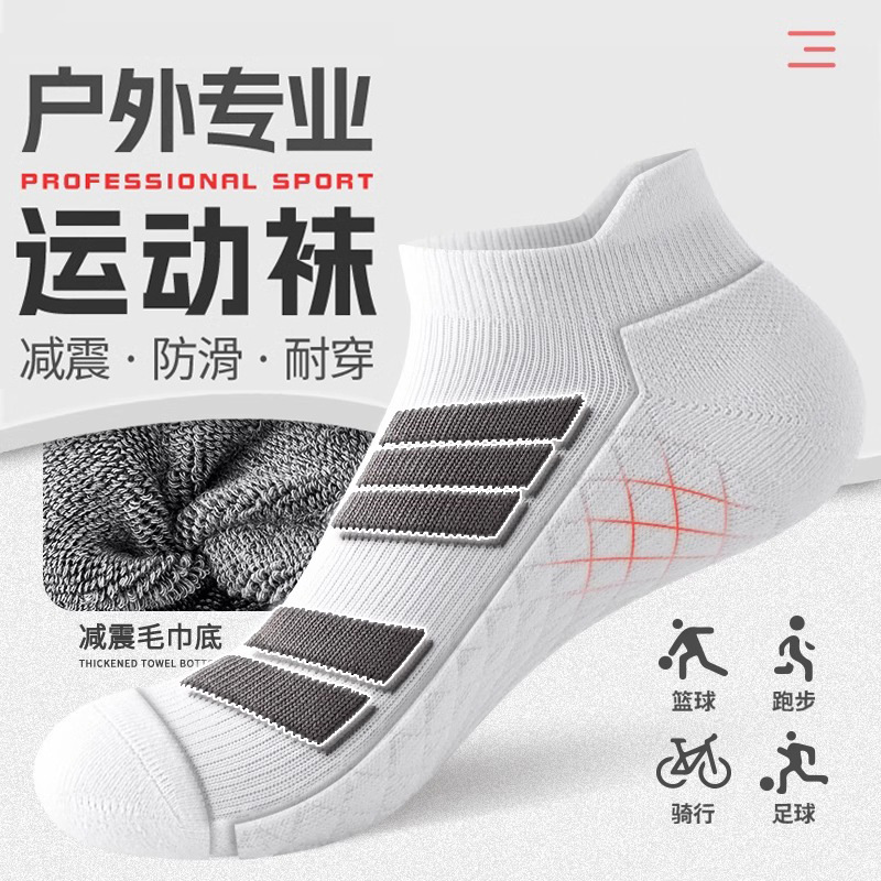 襪子男款短筒春秋季棉襪毛巾底防滑跑步羽毛球專用男士專業運動襪