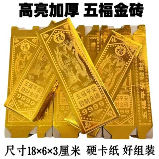 五福金条半成品高亮加厚印字金砖厂家直销殡葬民俗用品成箱批发