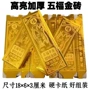 加厚印字殡葬高亮金砖