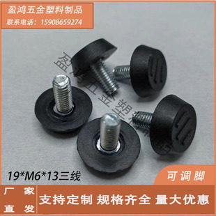 New 19 * M6 * 13 three-wire adjustable foot plastic adjustable screw table and chair foot mat furniture shelf black adjustable foot