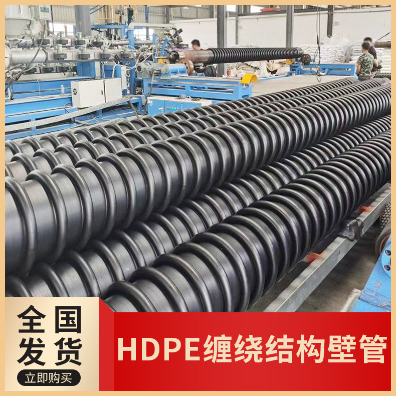 泉州排水管厂家HDPE缠绕结构壁管300排污管市政工程管道农业灌溉