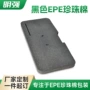 异形电子防震防静电珍珠棉