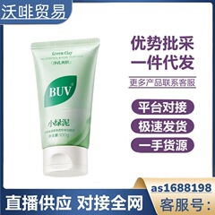 BUV洗面奶叶绿素氨基酸细嫩小绿泥细嫩净孔洁皮肤污垢透盈润
