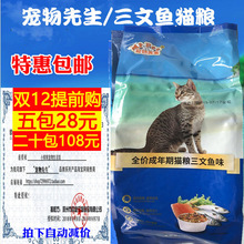 包邮宠物先生全价成年猫猫粮500g三文鱼挑嘴猫食流浪猫猫粮