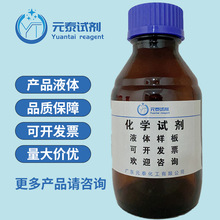 硅酸鉀 鉀水玻璃 1312-76-1 分析純AR 元泰試劑