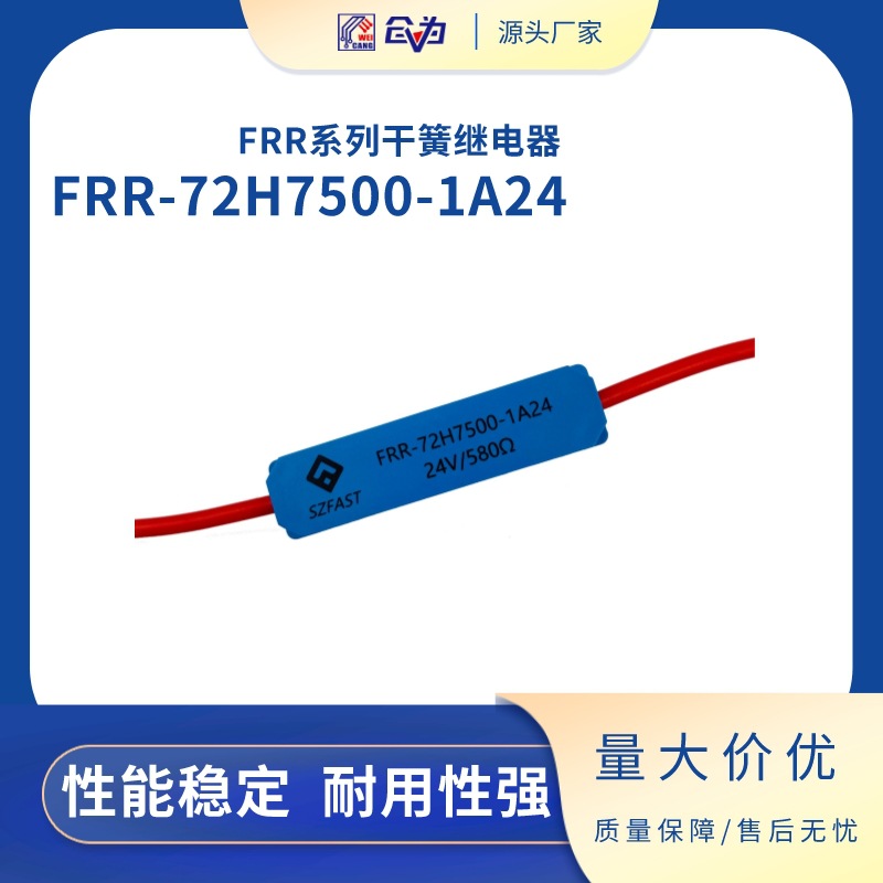 干簧继电器 SZFAST高压舌簧继电器 FRR-72H7500-1A24高压继电器