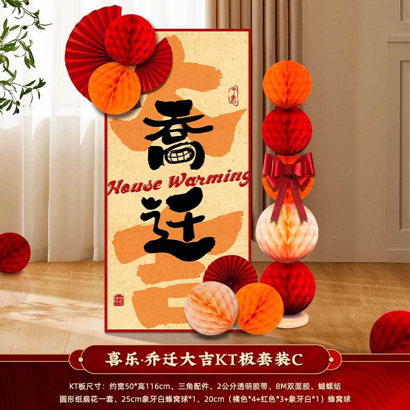 新築祝いの装飾、引っ越し、新居シーンのレイアウト用品、引っ越し式、さまざまな引っ越し背景KTボード|undefined