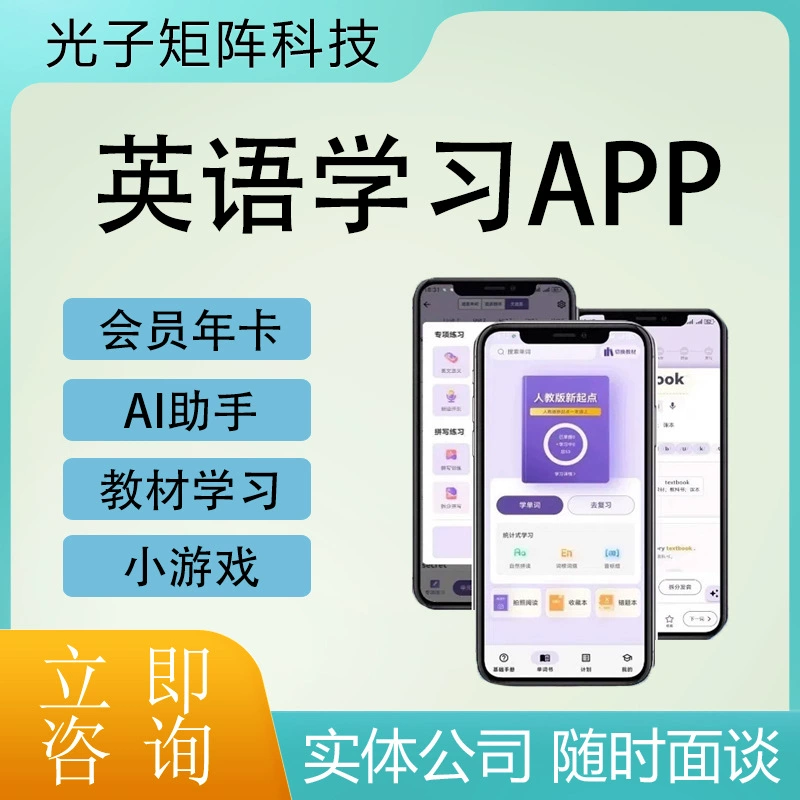 Программное обеспечение для разработки приложений для изучения английского языка, учебные материалы, помощник с искусственным интеллектом, прослушивание и говорение, память слов, интеллект