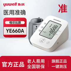 Yuyue 血圧計電子血圧計アーム全自動血圧計 YE660A 家庭用血圧計