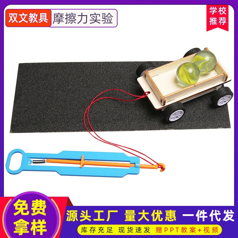 Paquete de materiales de experimento científico ciencia y tecnología pequeña producción cómo ahorrar mano de obra niños carro de fricción creativo DIY