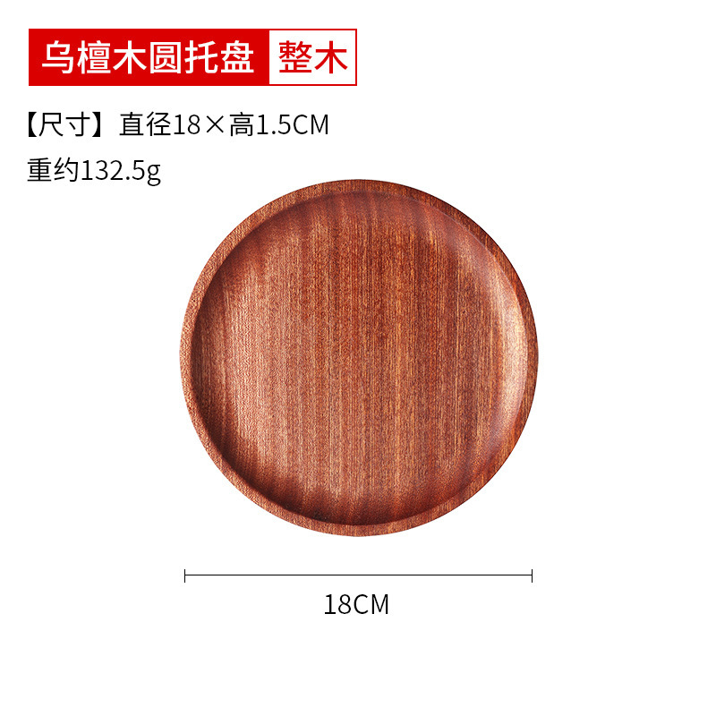 흑단 원형 트레이/통나무 [18*18*1.5cm]
