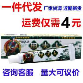 避风港田夫人乳膏软膏 草本抑菌乳膏软膏 避风港田夫人乳膏