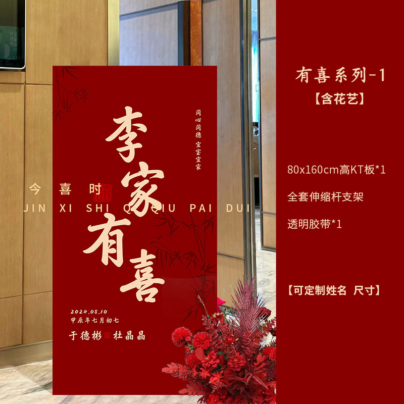 婚約結婚式ウェルカムボードカスタム結婚式の入り口私の家は幸せな立つ看板のような新しい中国風の装飾|undefined