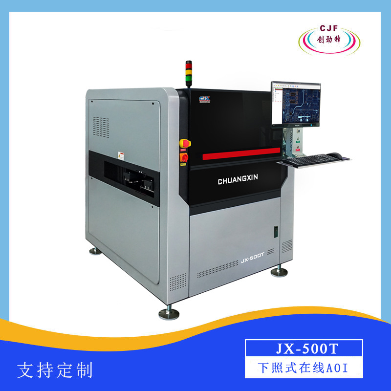 SMT周边设备下照式在线AO I全新aoi检查设备单轨在线PCB检测设备
