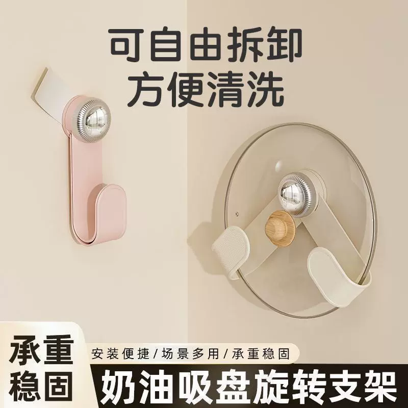 奶油吸盘旋转锅盖架壁挂式菜板架砧板架免打孔厨房收纳挂架置物架