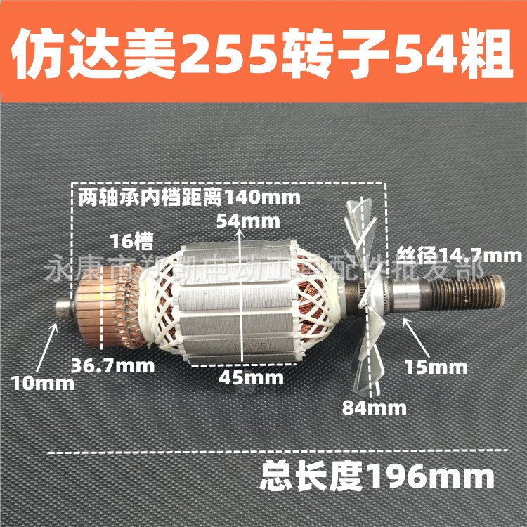 精达美255转子54粗 电机锯铝机切割机皮带机10寸铝材机配件全铜