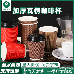 Disposable coffee cup thickened hot drink packaging cup with lid commercial wholesale custom made milk tea corrugated double-layer paper cup