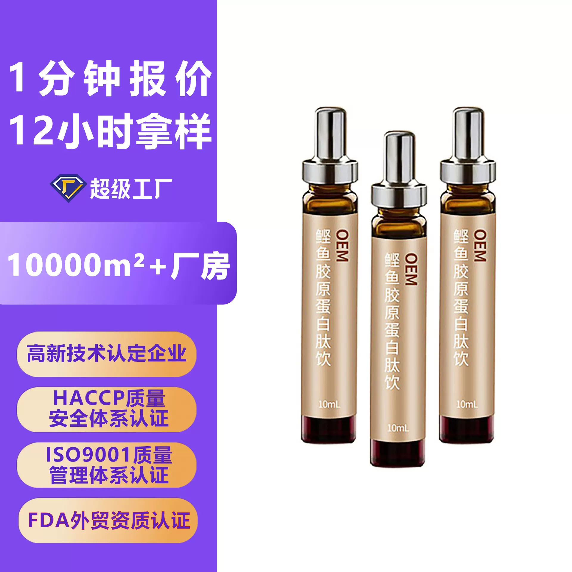 oem复合焕颜鲣鱼胶原蛋白饮液态小分子氨基酸胶原蛋白肽饮保健