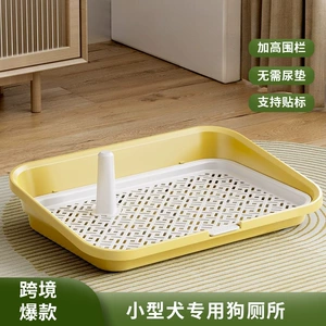 [狗厕所批发带立柱式防踩屎狗尿盆小型犬专用防外溅狗围栏狗狗尿盆]