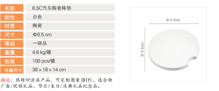 6.5C汽车陶瓷杯垫.jpg
