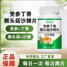 其他药食同源;代用/养生茶;压片糖果