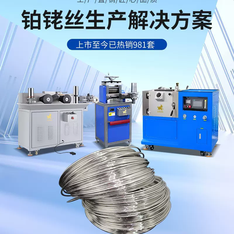 铂铑丝热电偶丝生产设备 金属线材全套系统 厂家直供定制化生产线
