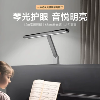 定制贴牌钢琴练习照明落地灯LED台灯五档可调节护眼钢琴照明灯