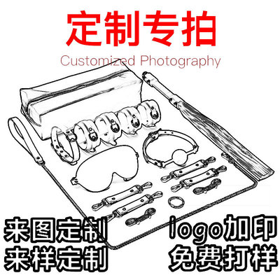 联系客服定制情趣套装手脚铐项圈sp拍子刻字pu压印sm成人用品批发