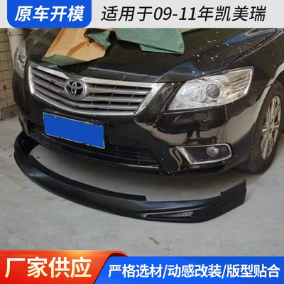 Suitable for 2009-2011 Camry Body Kit Big Surrounded
