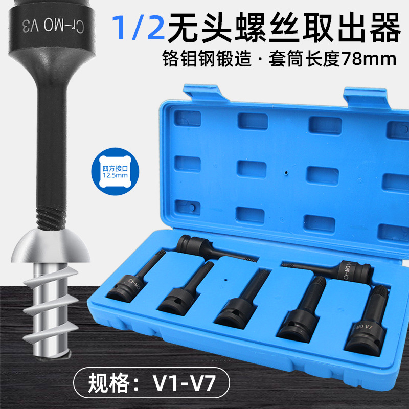 螺丝断丝取出器万能水龙头内丝三角阀水管丝堆反丝断裂取出器