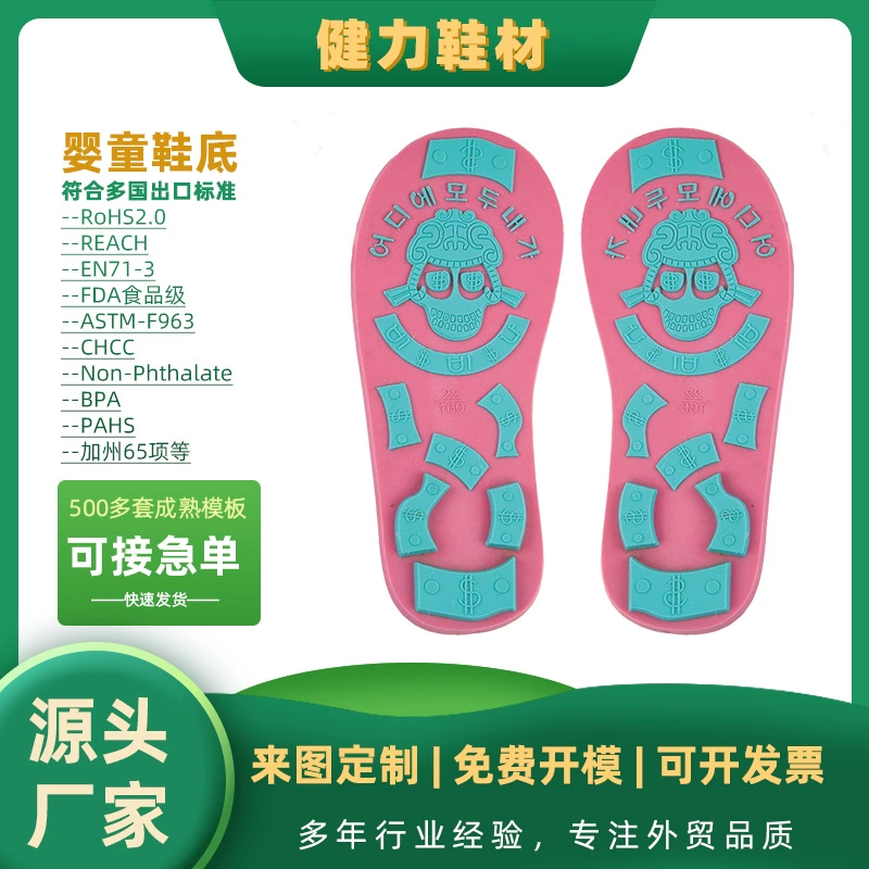 Детская обувь для малышей, детская подошва, заводская детская подошва, резиновая подошва из ПВХ, аксессуары для обуви, в наличии