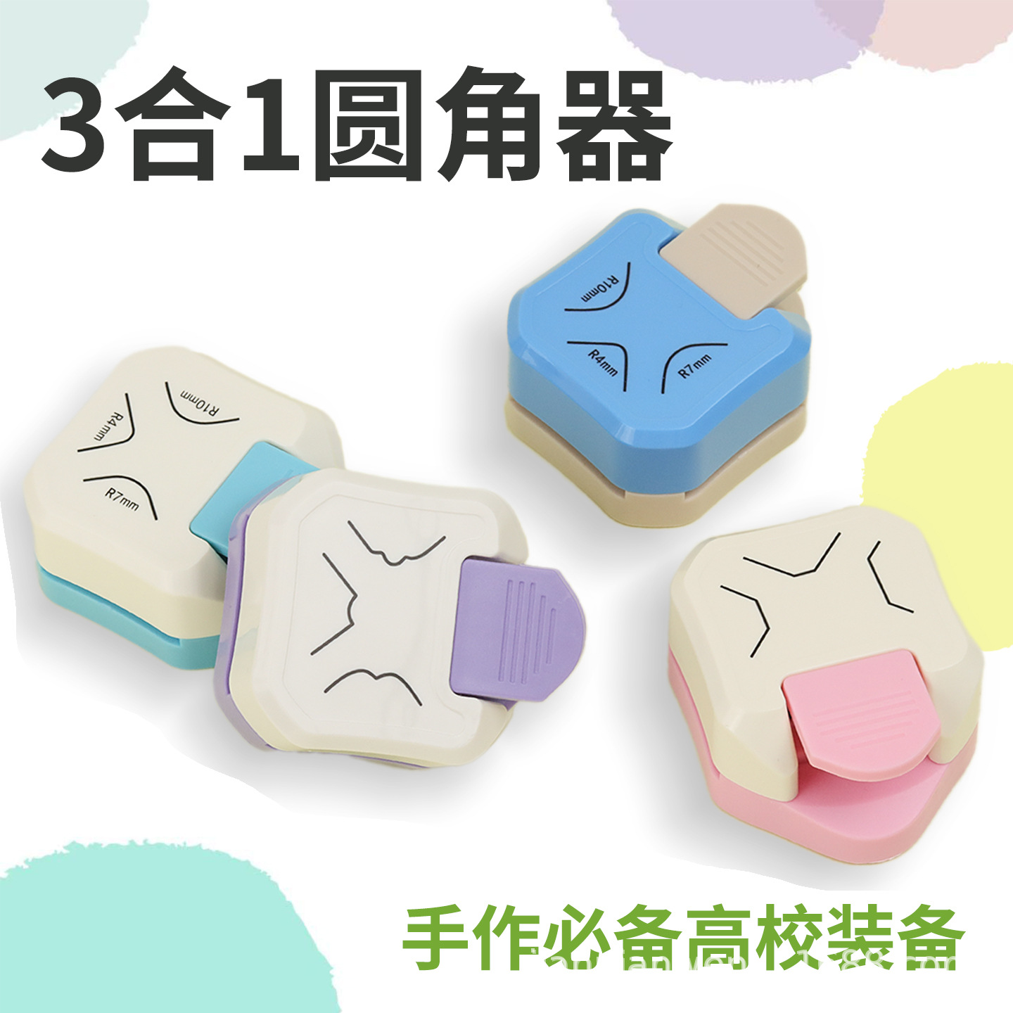 批发三合一圆角器裁切手工压花器修角器相片手账倒角工具美角器