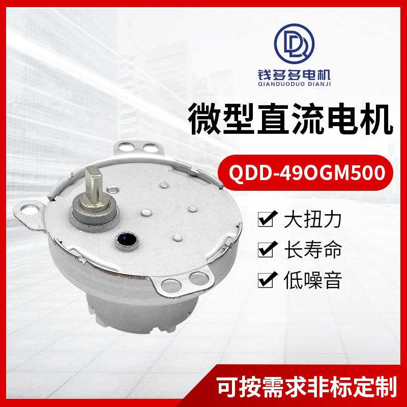 QDD- 49OGM500 燃气阀门电机 烧烤架电机调节阀电机大扭矩电机