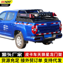 皮卡车改装龙门架天狼星带灯带备胎防翻滚架大通T60/T70/T90专用