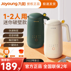九陽豆乳製造機小型ミニ家庭用全自動多機能破壁無ろ過新1一二二人d120