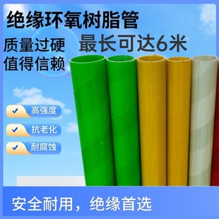 Ultra-Hard and Ultra-Long Epoxy Resin Insulated Rod Tube Round Tube Harpoon Rod Hollow Tube Bird Net Rod Long Tube Handle