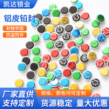 一次性防盗铝皮铅封加油机水表电表电子秤防伪铅封燃气铅封