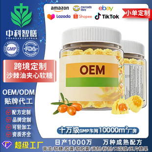 �羳����ɳ���́�������ܛ��Sea Buckthorn Gummies�N�ƴ��ӹ�OEM
