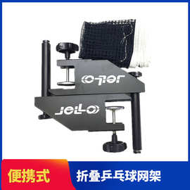 厂家直销运动健身乒乓球网架附球网专业比赛用折叠便携乒乓球网架