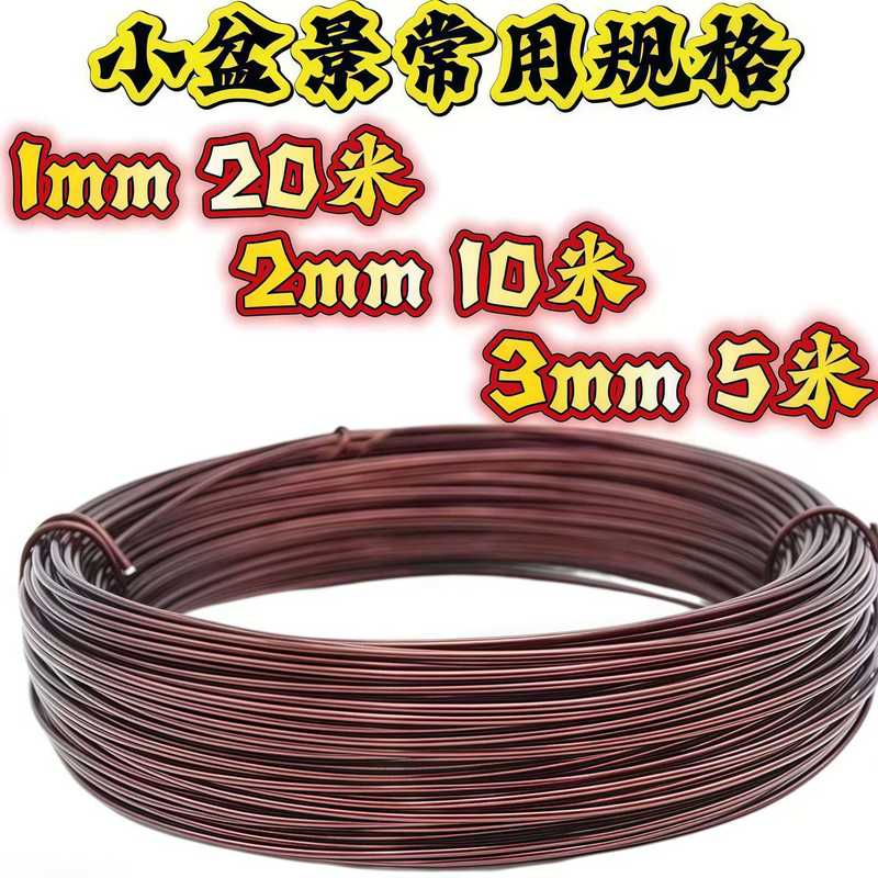 高端古铜色盆景造型铝丝蟠扎专用丝线园艺整形花卉枝条定型铝线|undefined