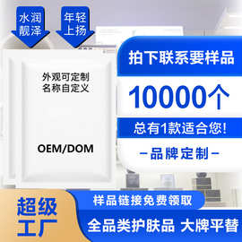 面膜补水贴片面膜oem全品类护肤品半成品少量定制odm贴牌代加工