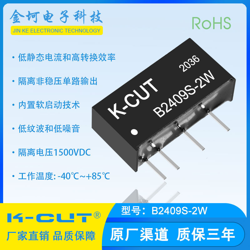 B2409S-2W 定压21.6-26.4V输入转9V224mA单路输出 DC-DC电源模块